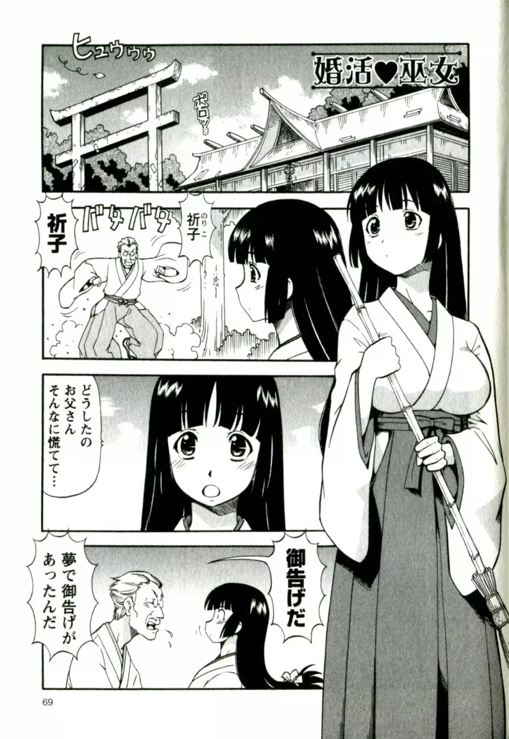 キャラメルワイフ Page.73