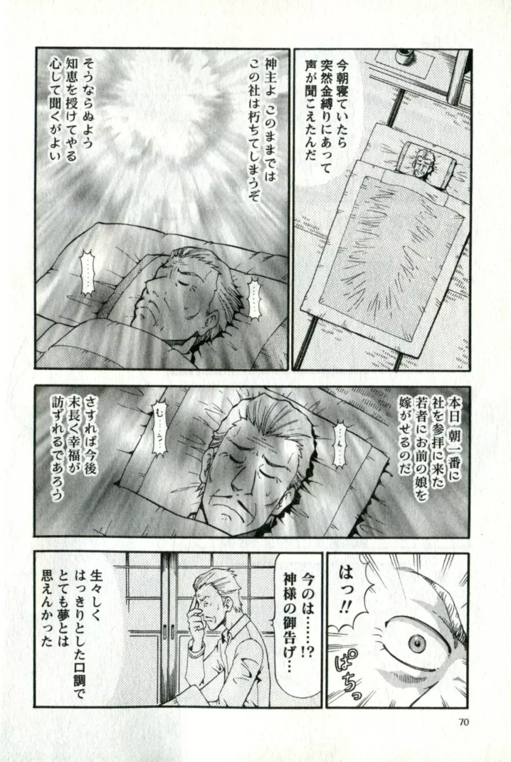 キャラメルワイフ Page.74