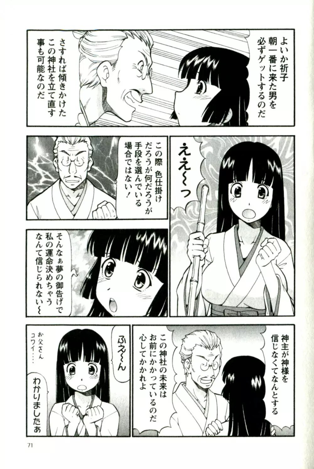 キャラメルワイフ Page.75