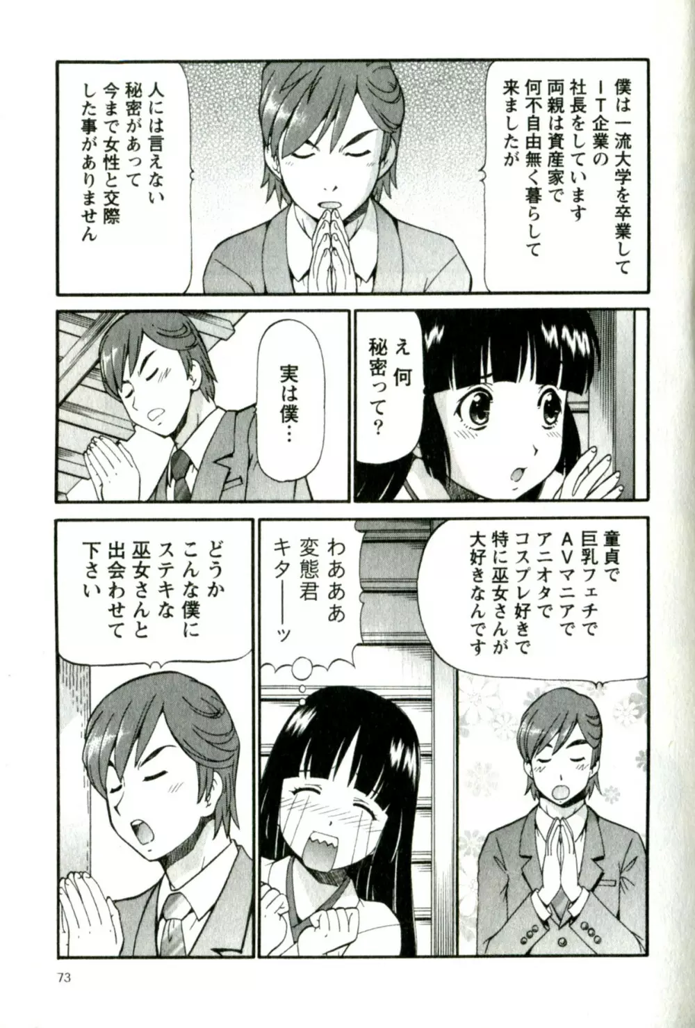 キャラメルワイフ Page.77