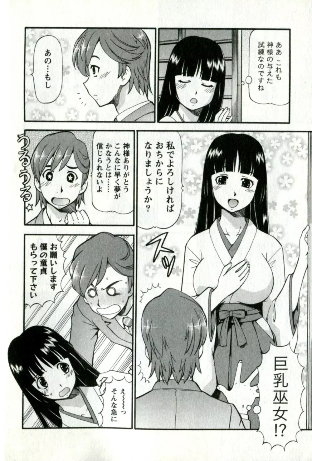 キャラメルワイフ Page.78