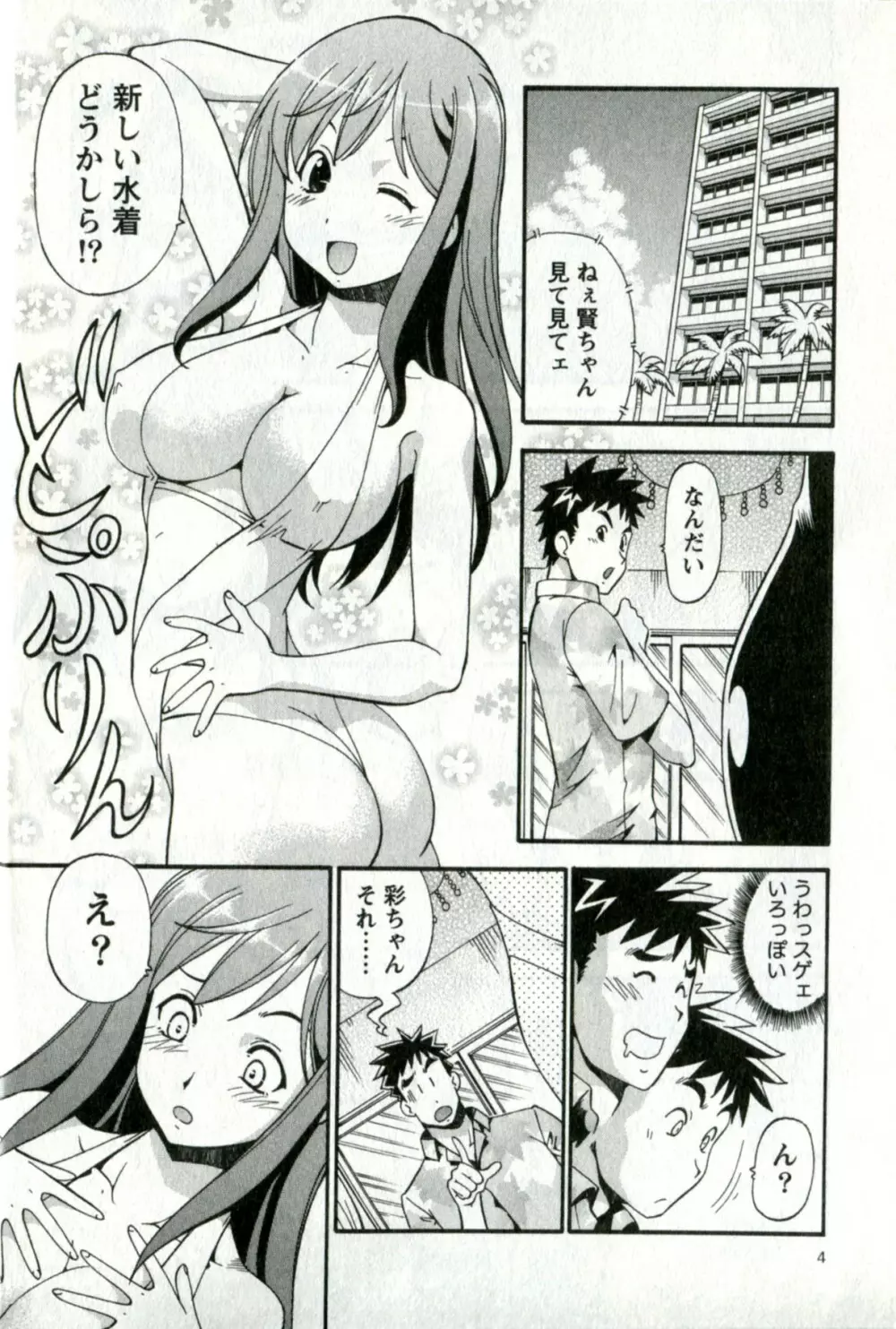 キャラメルワイフ Page.8