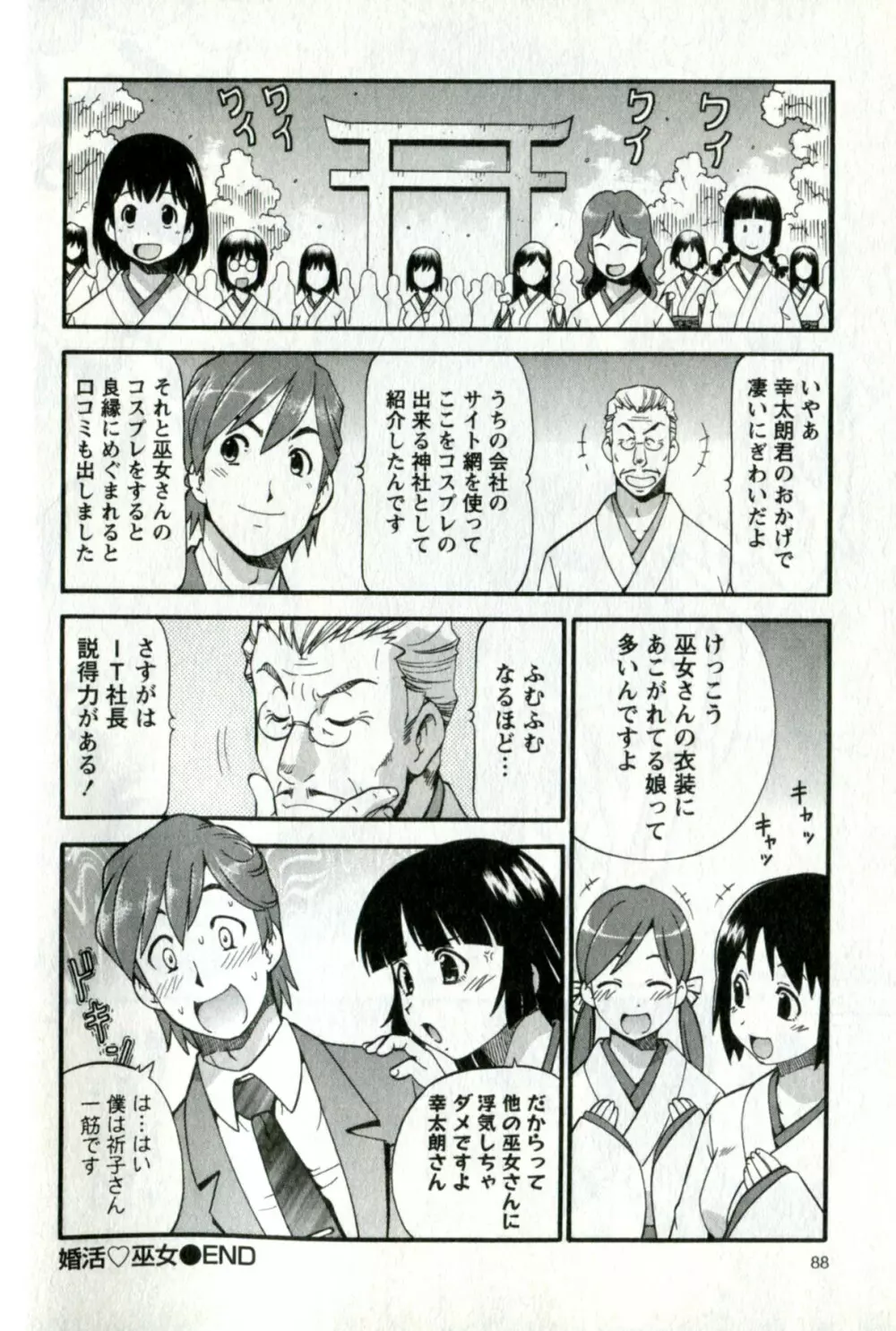 キャラメルワイフ Page.92