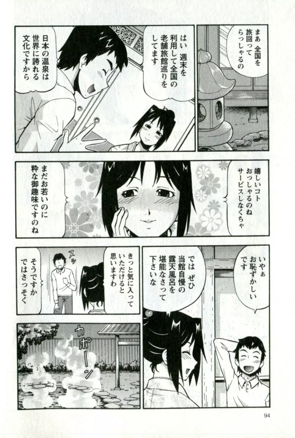 キャラメルワイフ Page.98