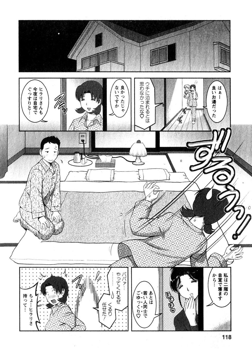 くるりさんとヒラリさん 1 Page.117