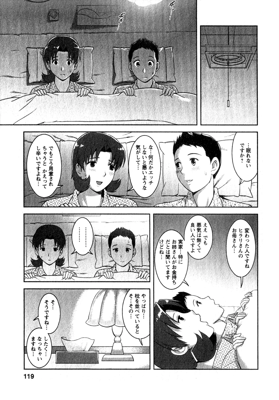 くるりさんとヒラリさん 1 Page.118