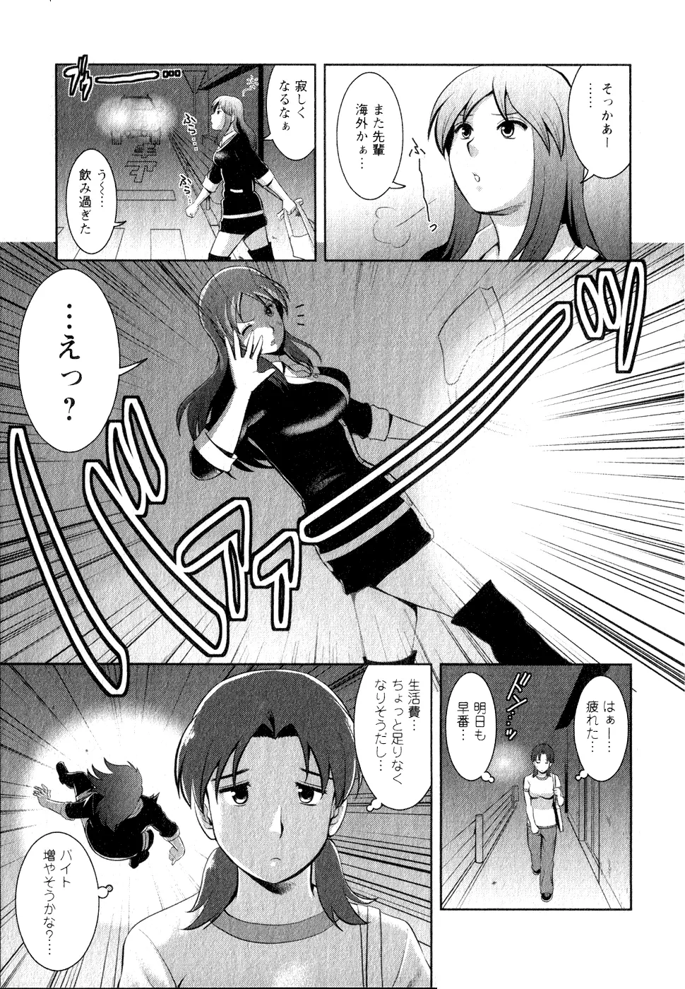 くるりさんとヒラリさん 1 Page.12