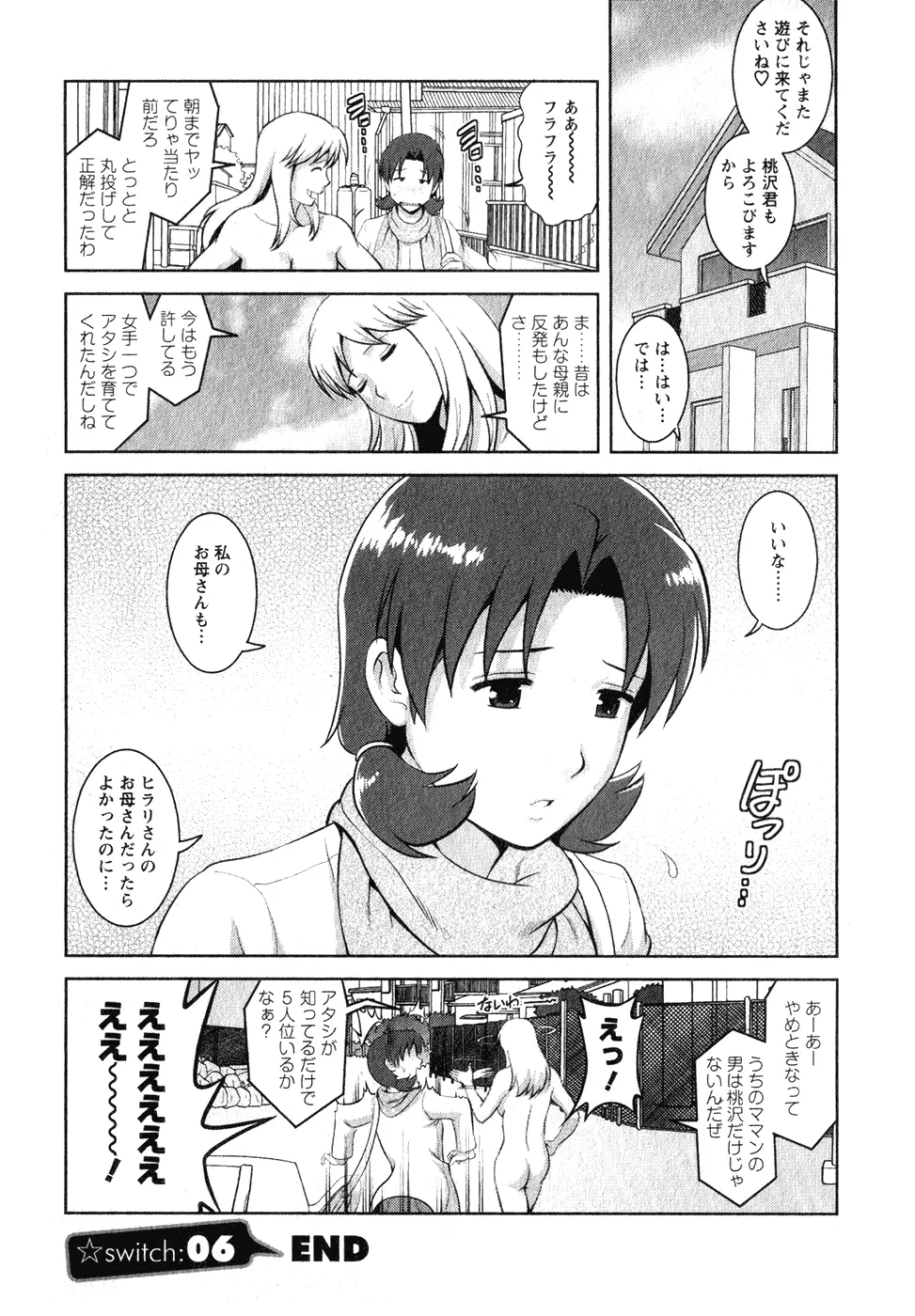 くるりさんとヒラリさん 1 Page.127