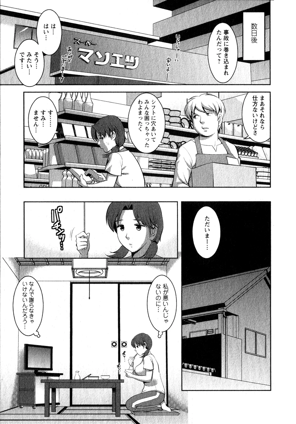 くるりさんとヒラリさん 1 Page.14