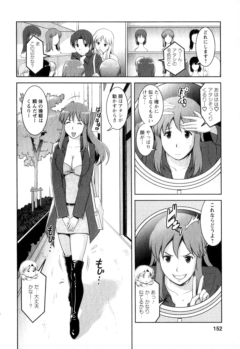 くるりさんとヒラリさん 1 Page.151