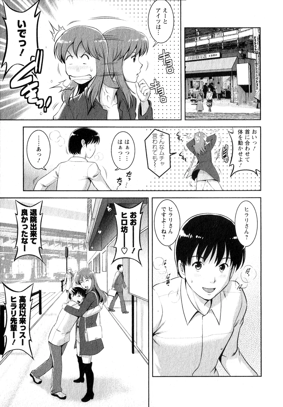 くるりさんとヒラリさん 1 Page.152