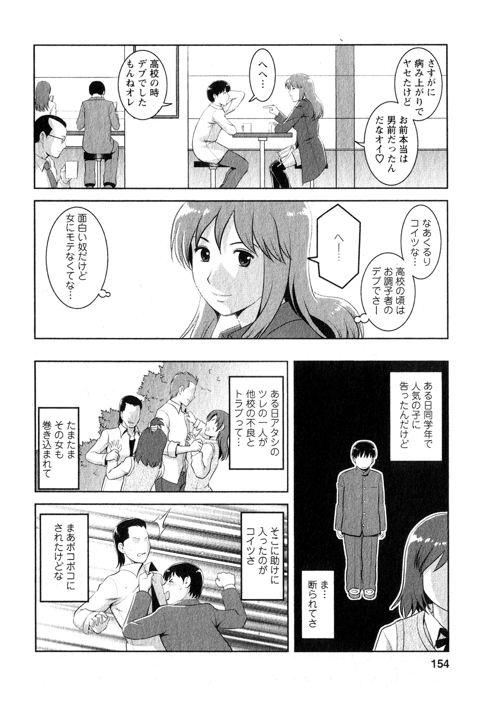 くるりさんとヒラリさん 1 Page.153