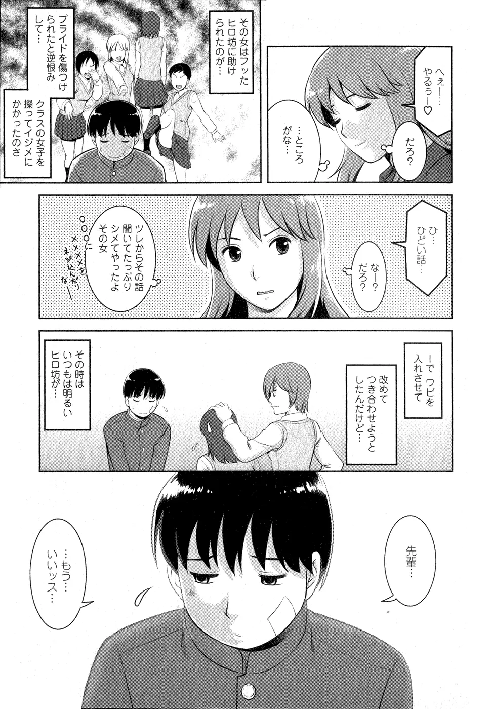 くるりさんとヒラリさん 1 Page.154