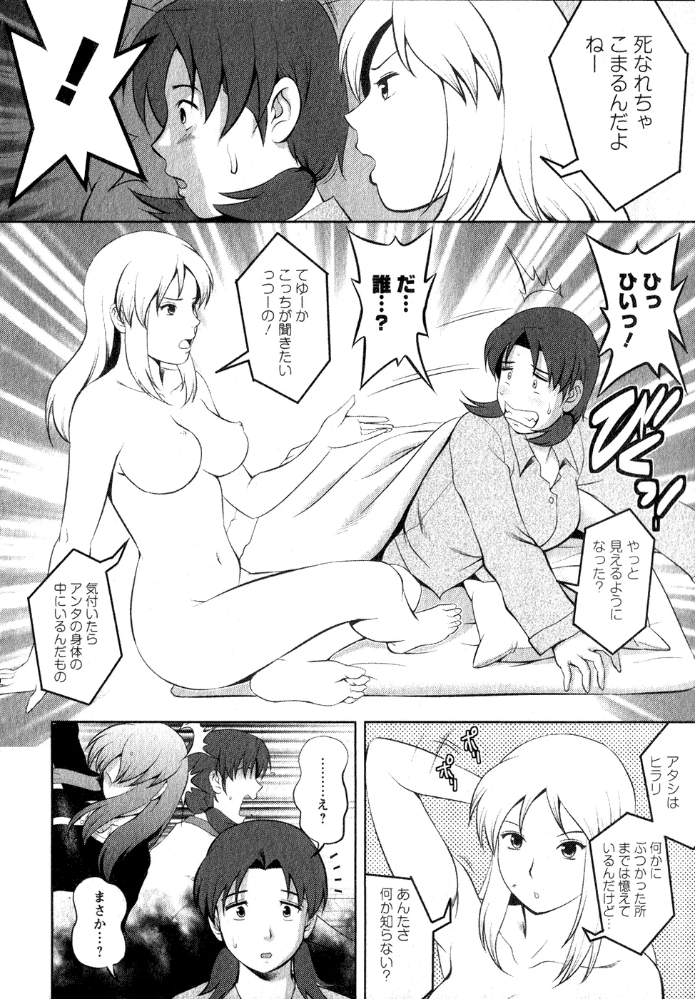 くるりさんとヒラリさん 1 Page.17