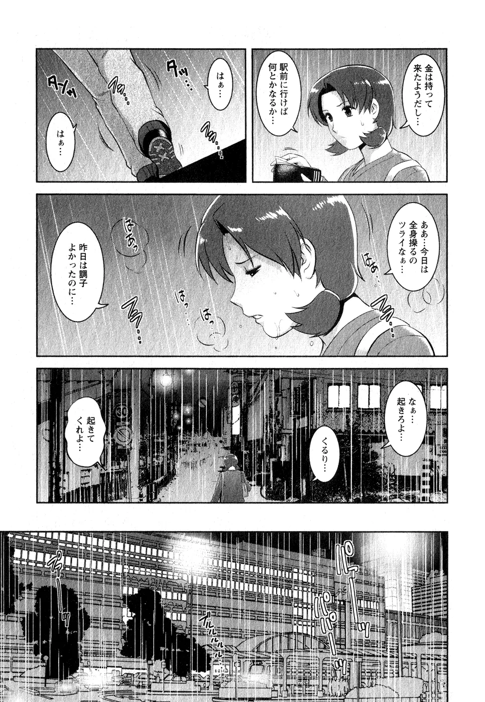 くるりさんとヒラリさん 1 Page.186