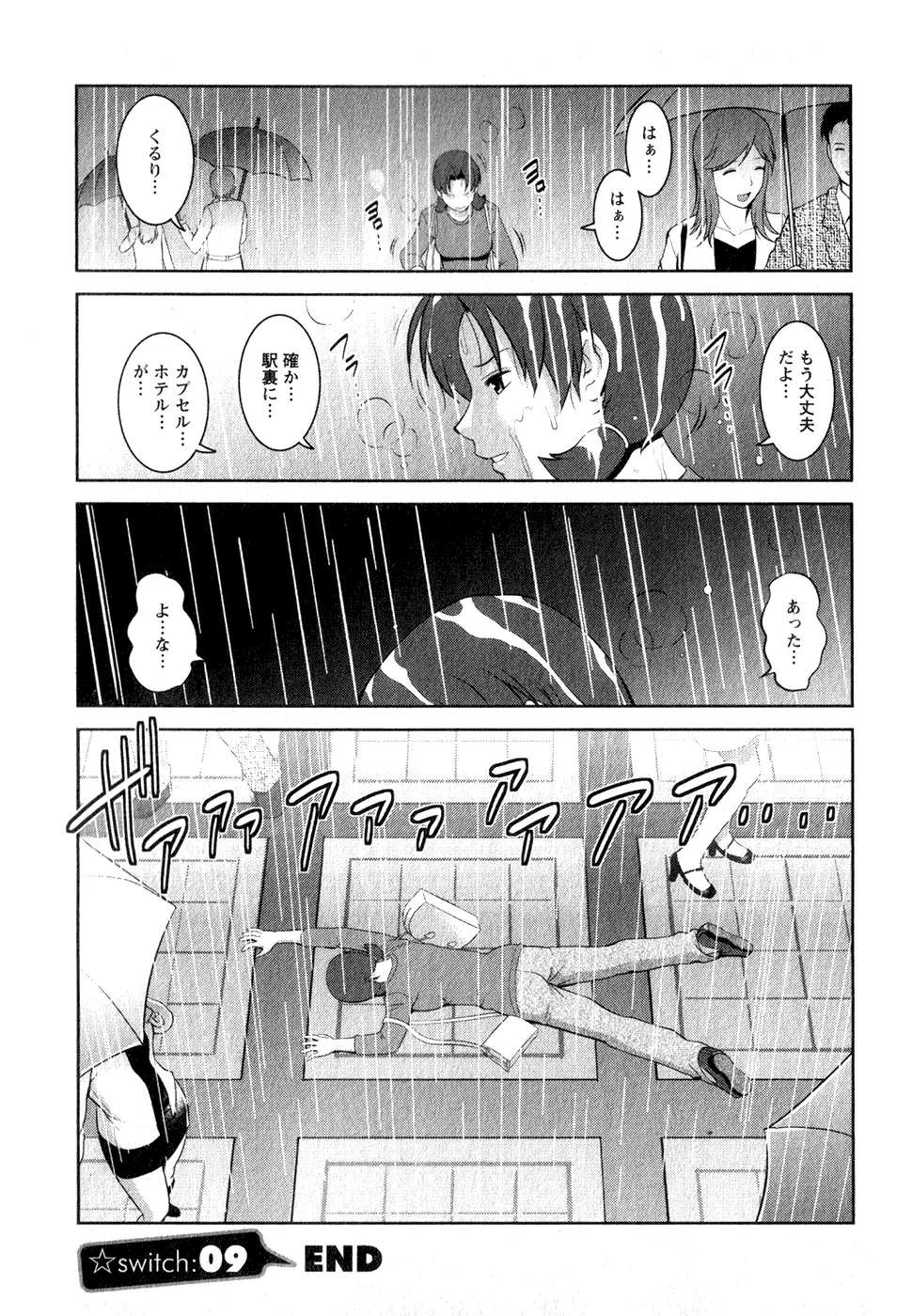 くるりさんとヒラリさん 1 Page.187