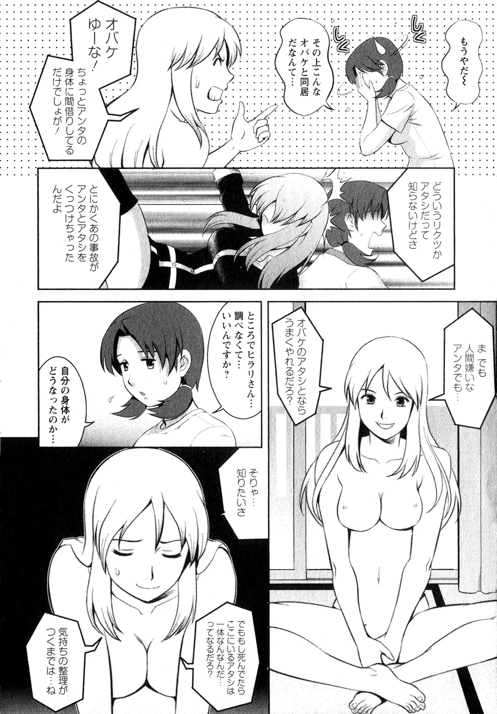 くるりさんとヒラリさん 1 Page.31