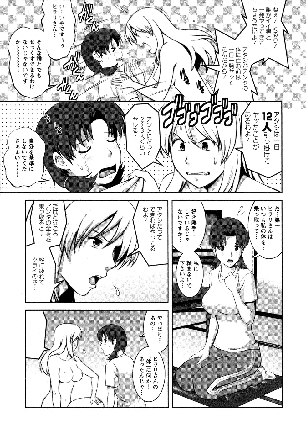 くるりさんとヒラリさん 1 Page.48