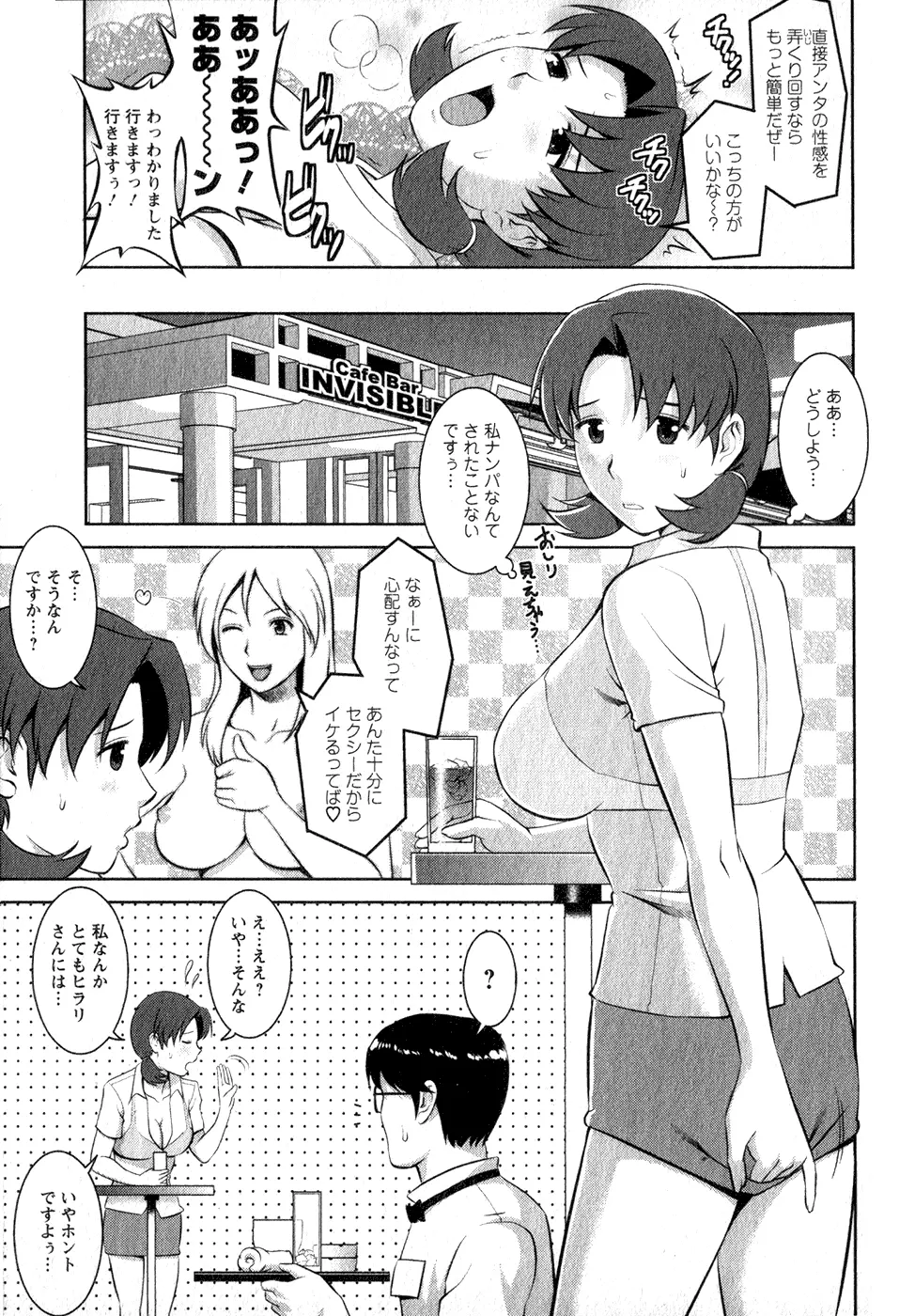 くるりさんとヒラリさん 1 Page.50