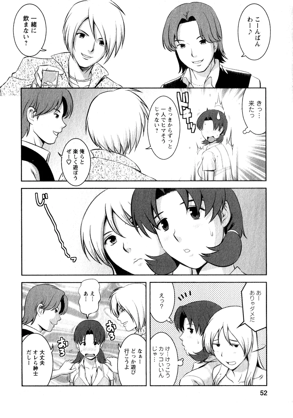 くるりさんとヒラリさん 1 Page.51