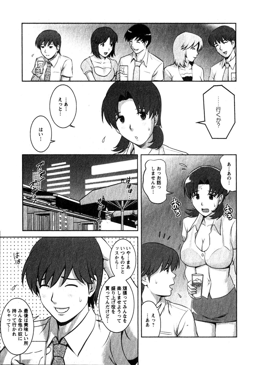 くるりさんとヒラリさん 1 Page.54