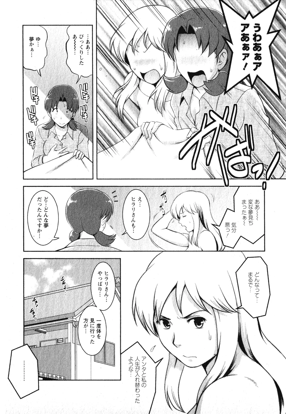 くるりさんとヒラリさん 1 Page.70