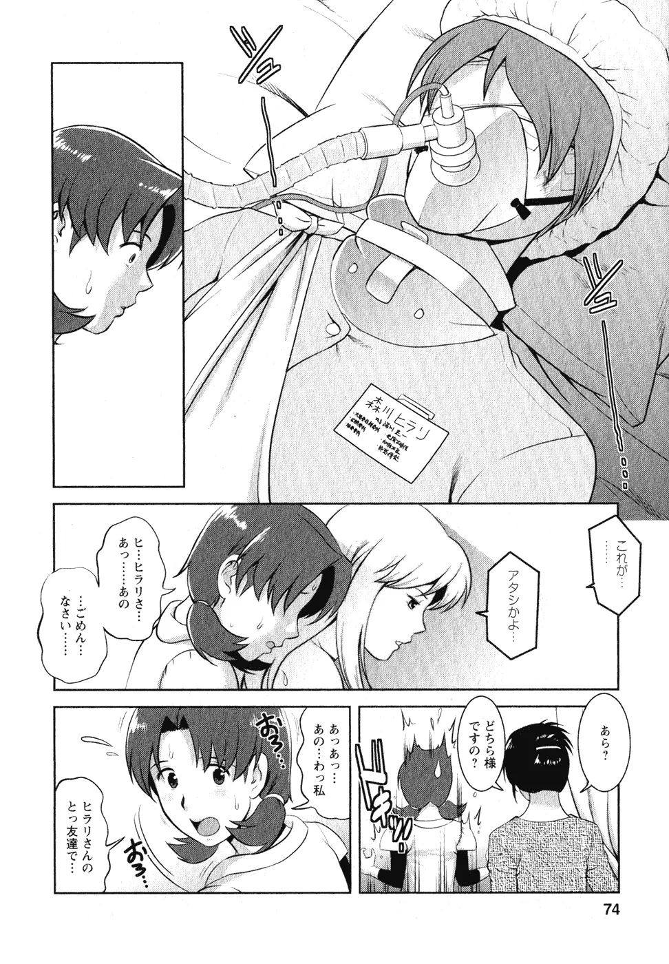 くるりさんとヒラリさん 1 Page.73