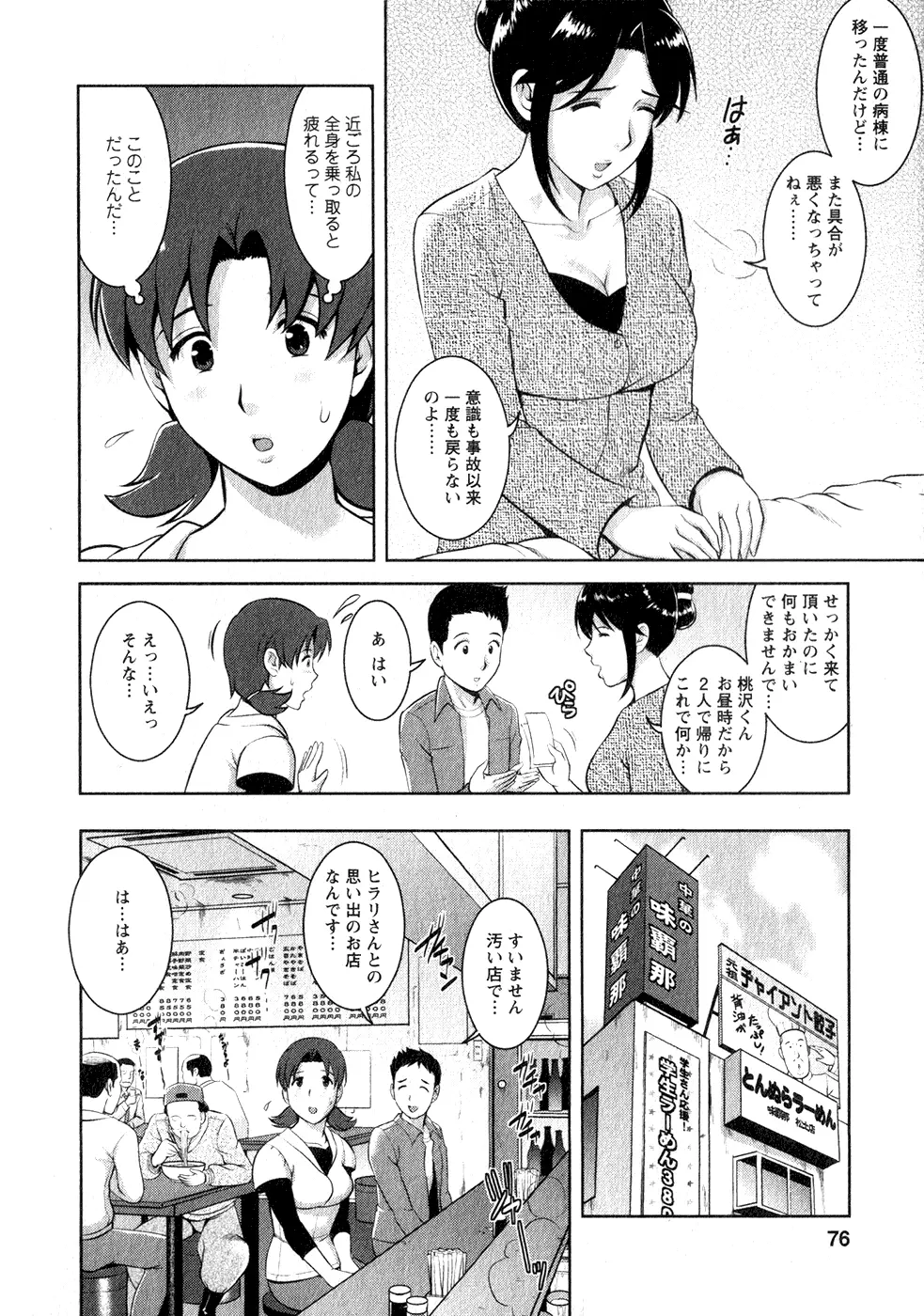 くるりさんとヒラリさん 1 Page.75