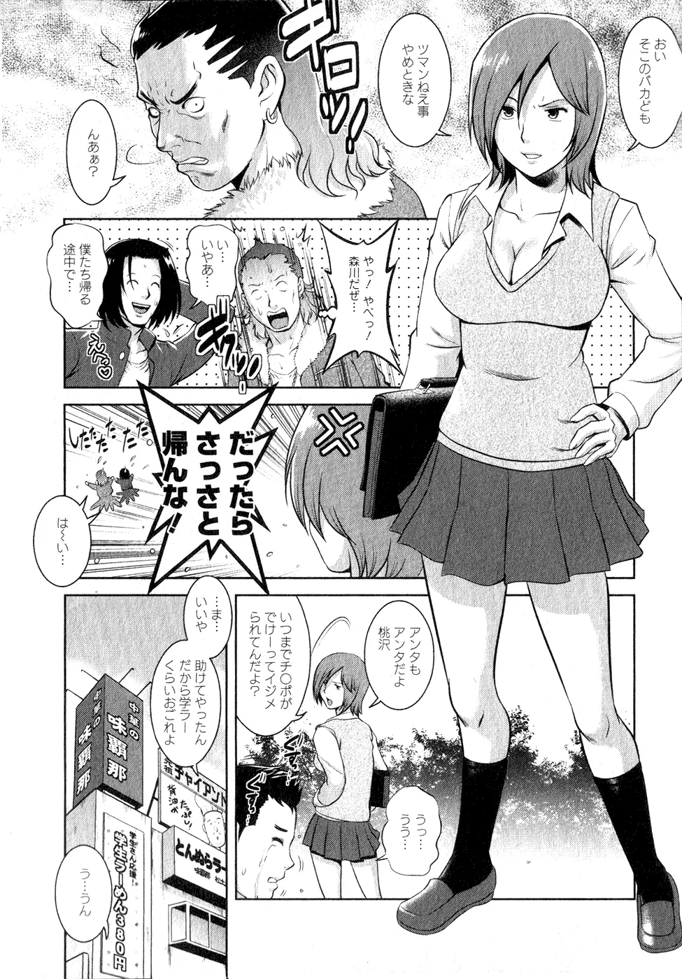 くるりさんとヒラリさん 1 Page.77