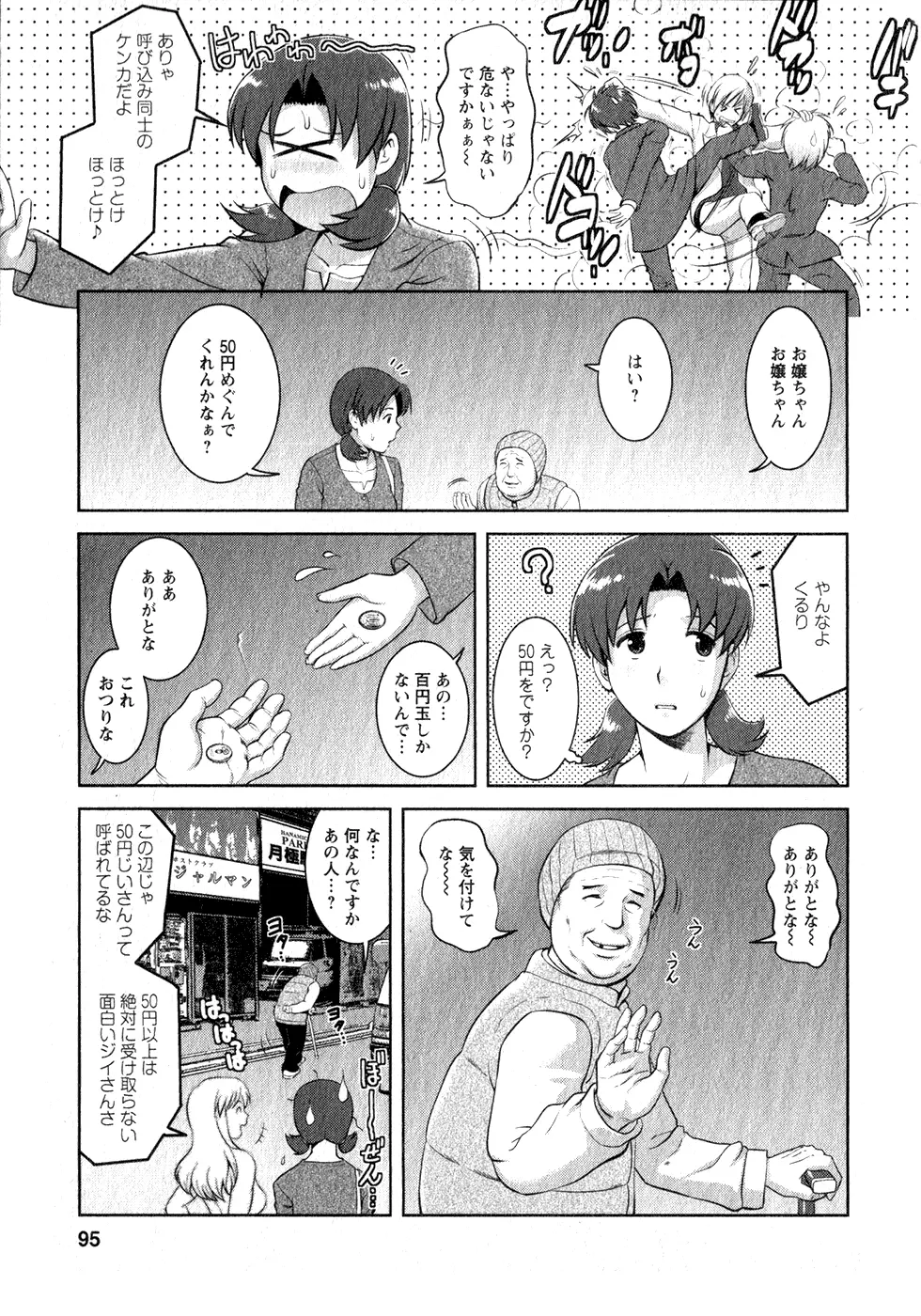 くるりさんとヒラリさん 1 Page.94