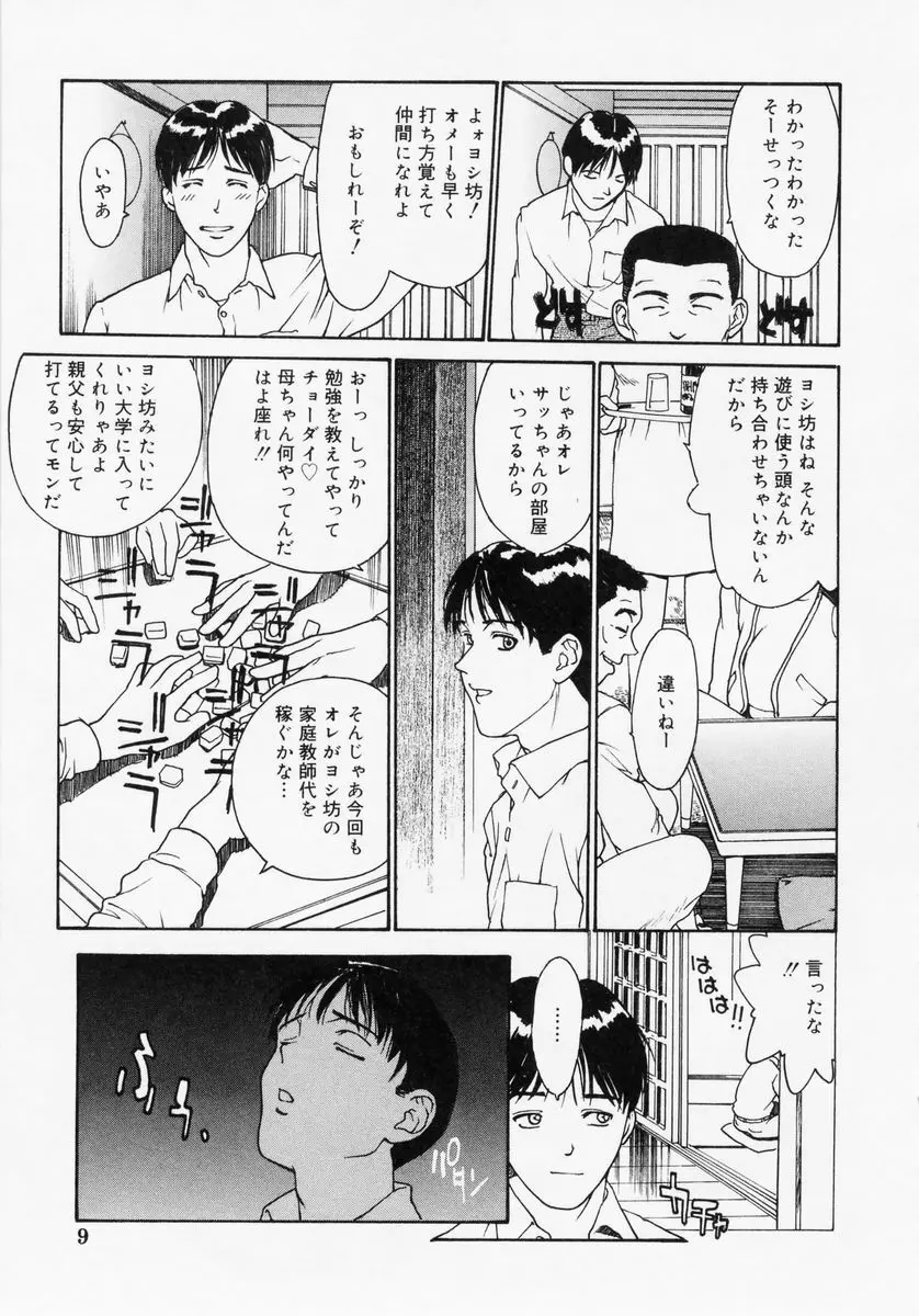 匿名少女 Page.10