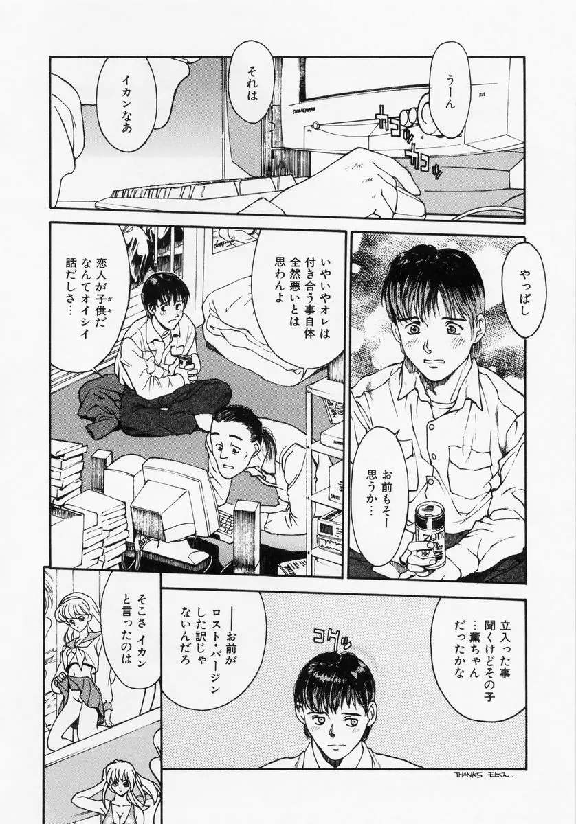 匿名少女 Page.122