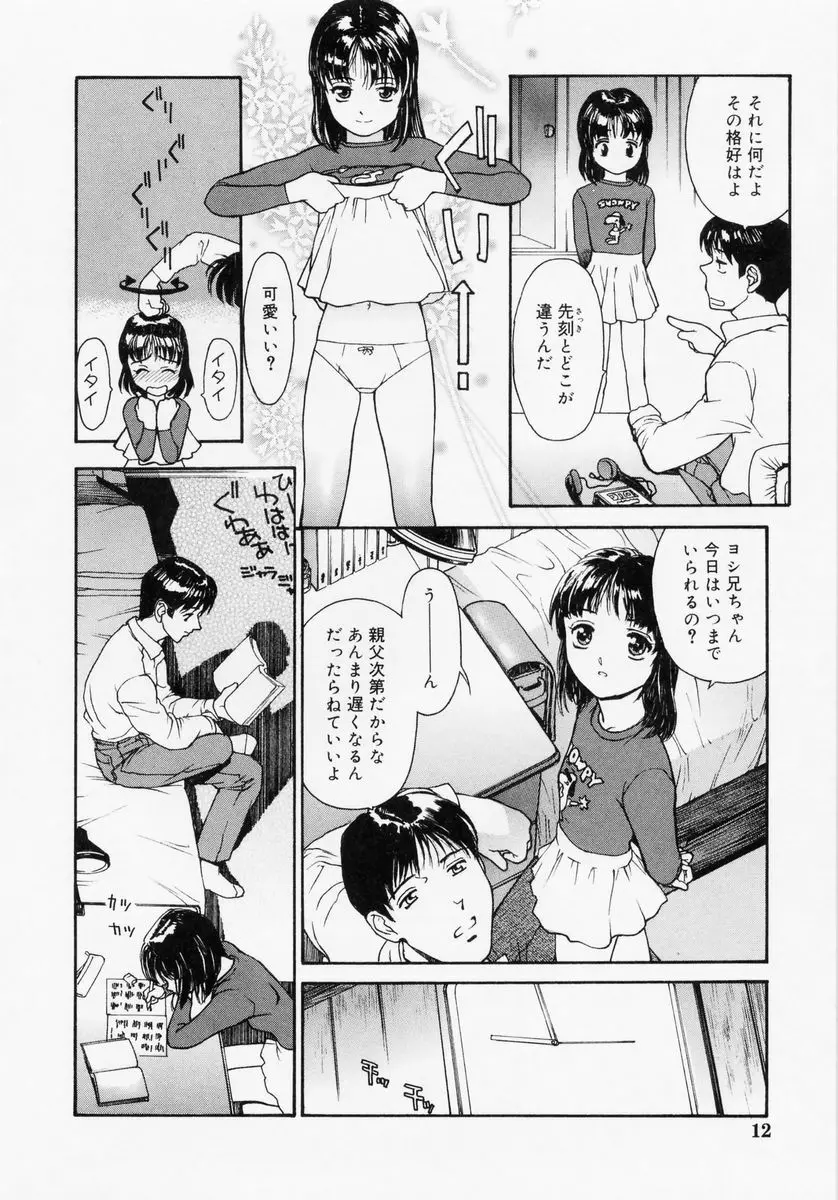 匿名少女 Page.13