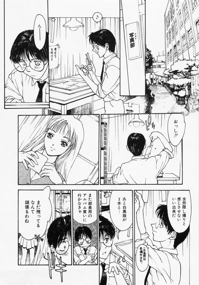 匿名少女 Page.138