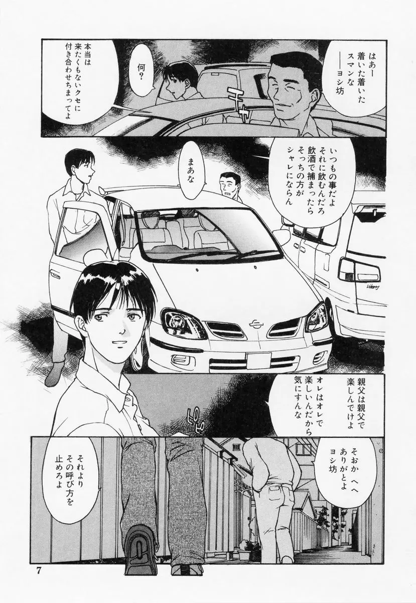 匿名少女 Page.8