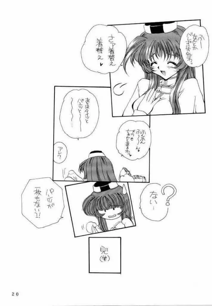 教科書にのってないこと! Page.18