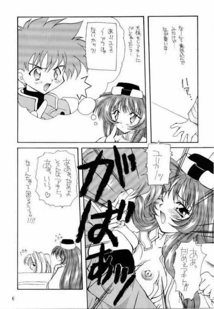 教科書にのってないこと! Page.4