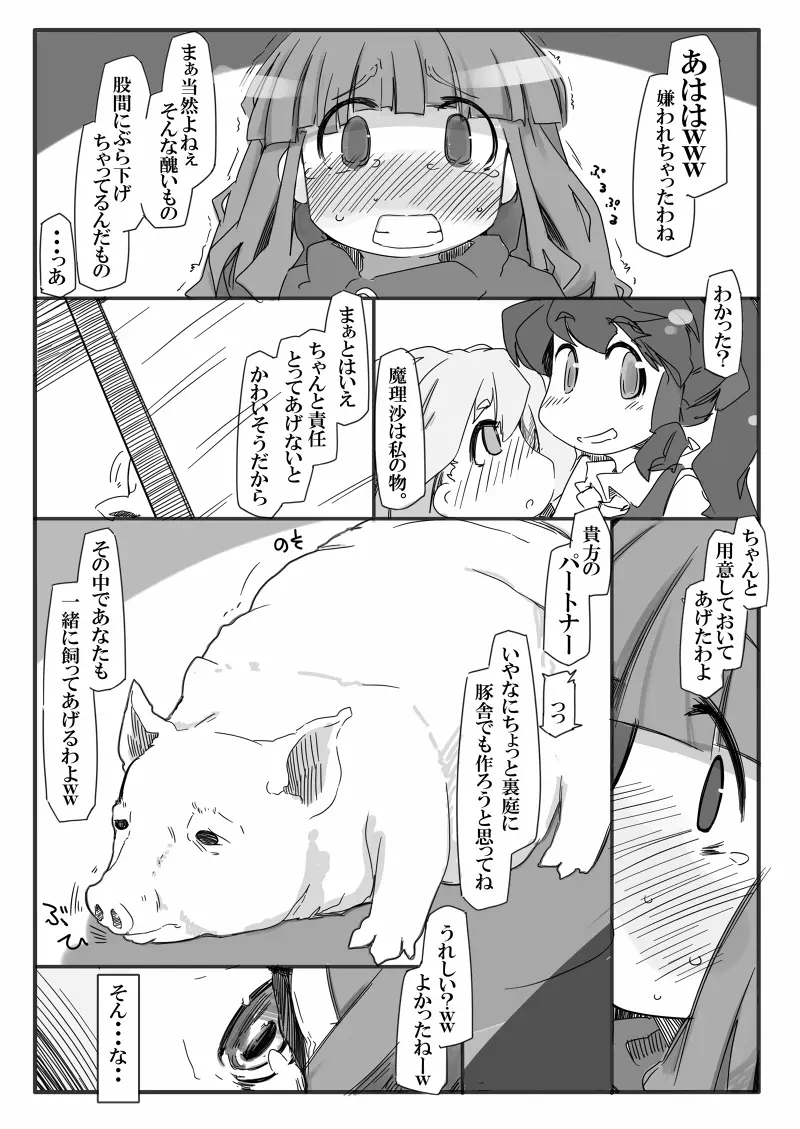 変態パチュリの自己調教日誌2 Page.10