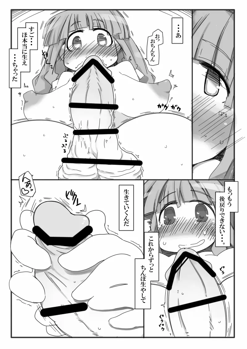 変態パチュリの自己調教日誌2 Page.5