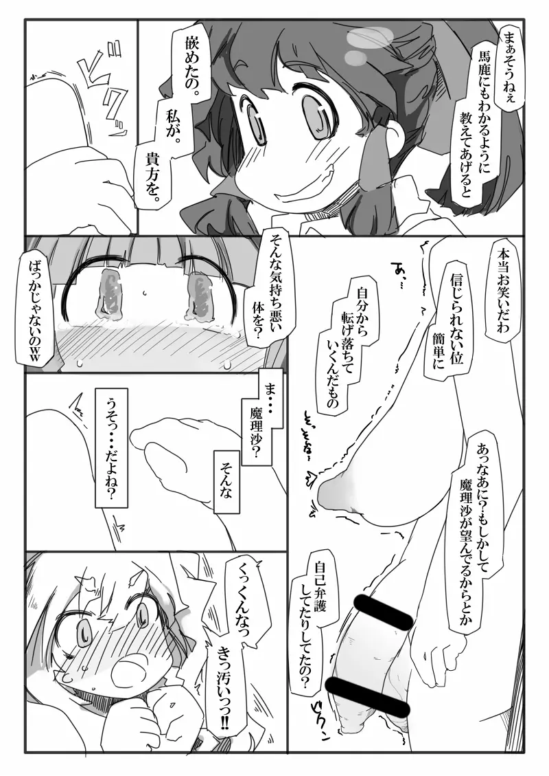 変態パチュリの自己調教日誌2 Page.9