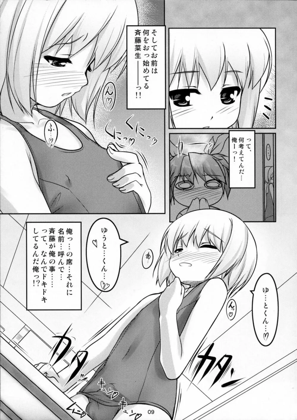 女装息子ぴゅあ Page.10