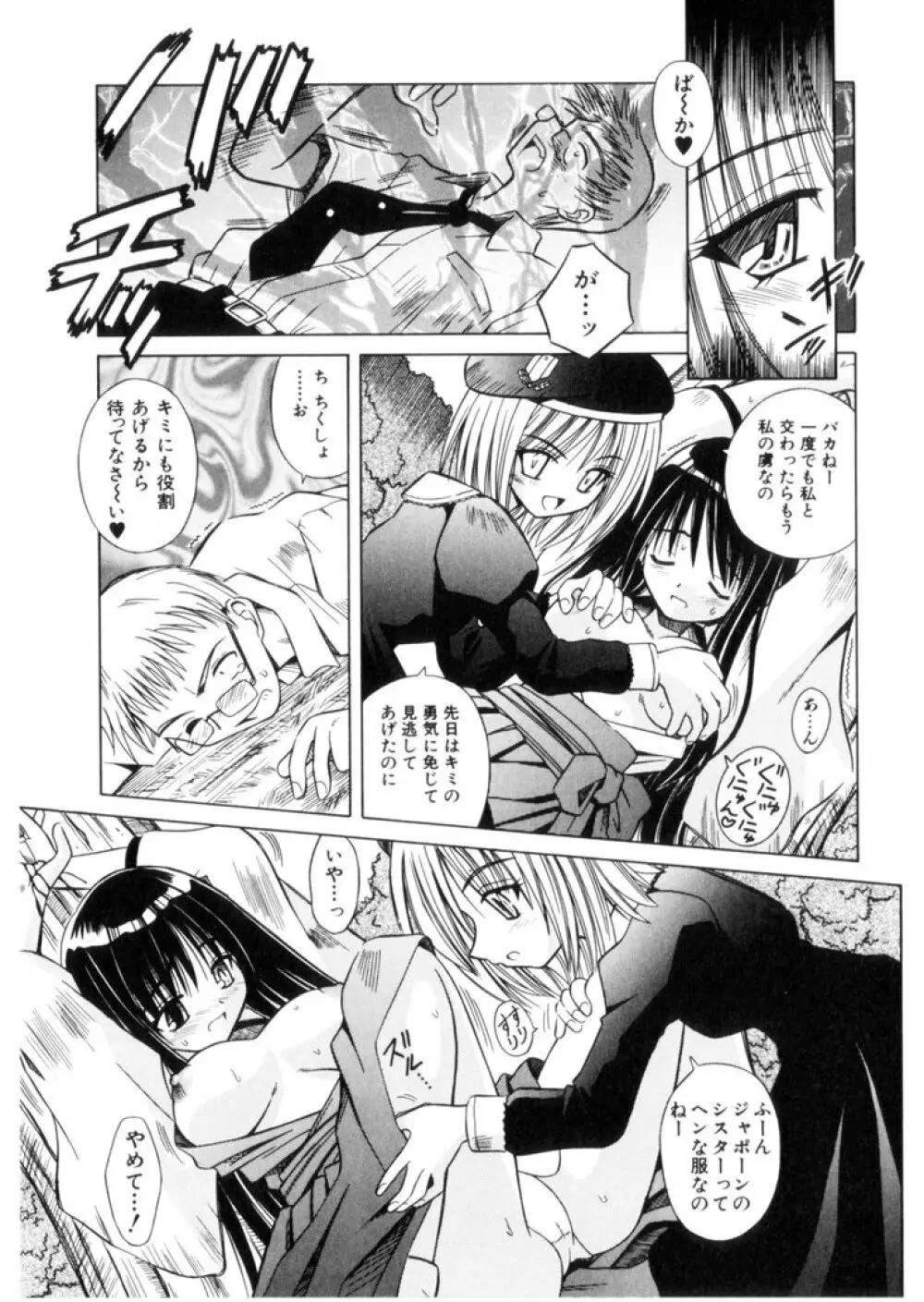 緋牙刻 Page.20