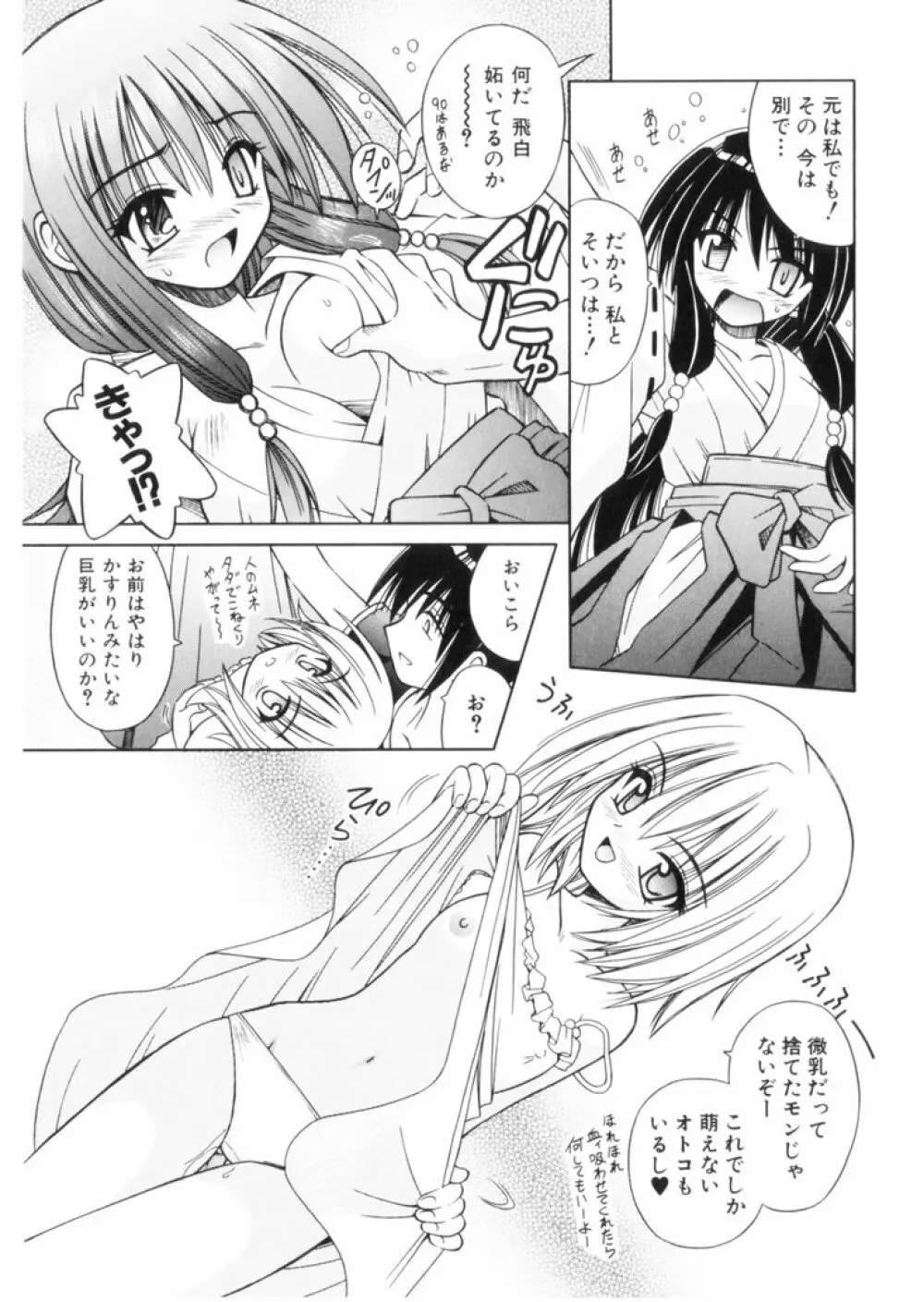 緋牙刻 Page.74