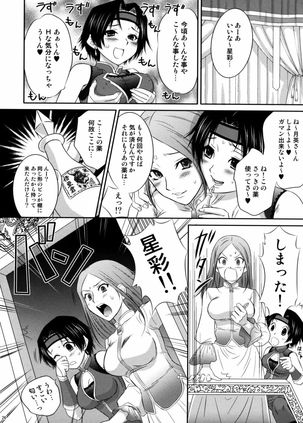 星彩乱舞 Page.25