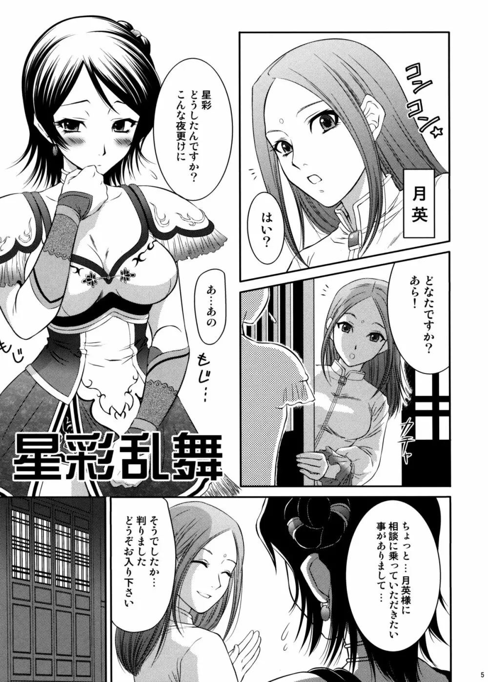 星彩乱舞 Page.4