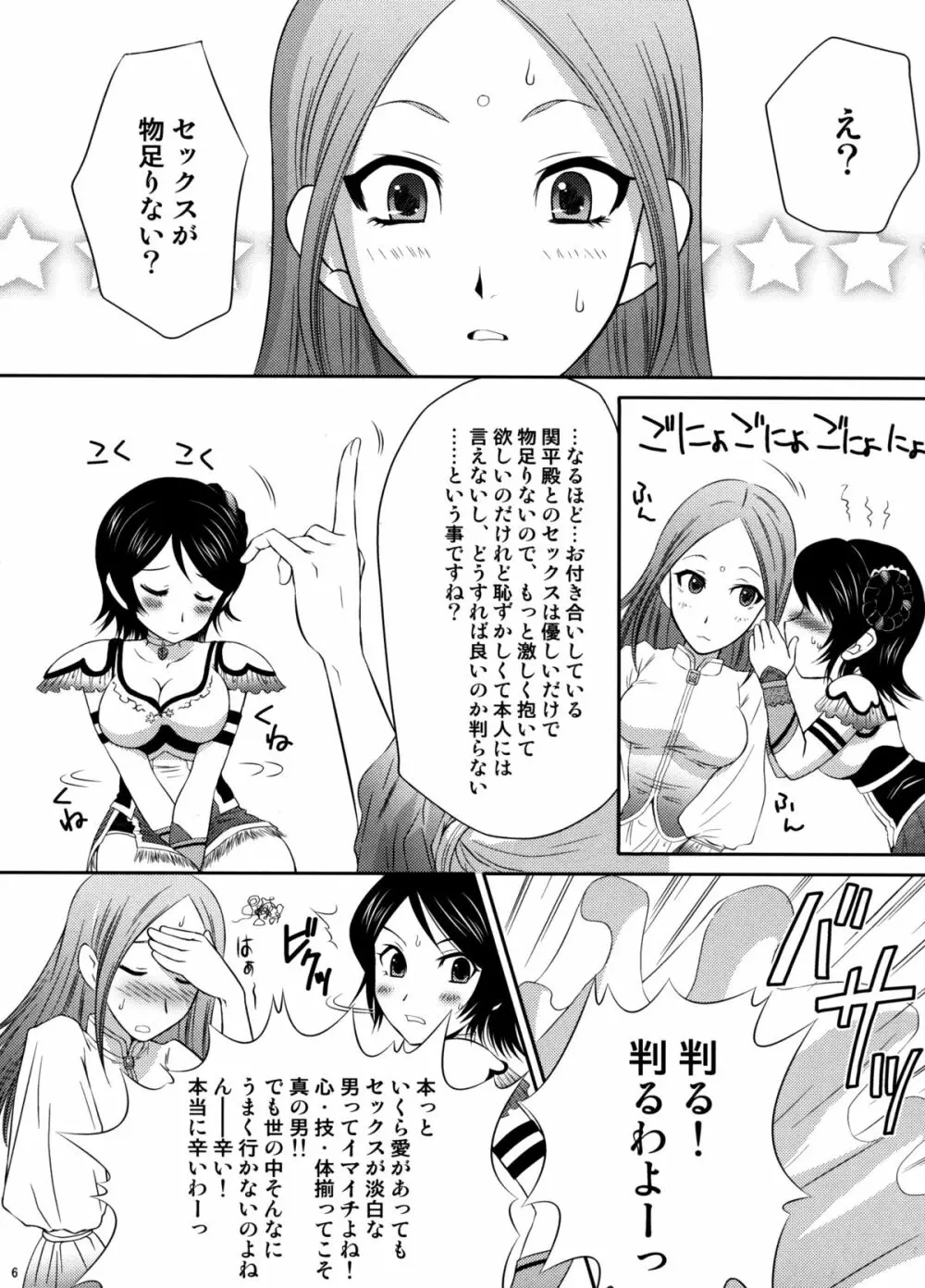 星彩乱舞 Page.5