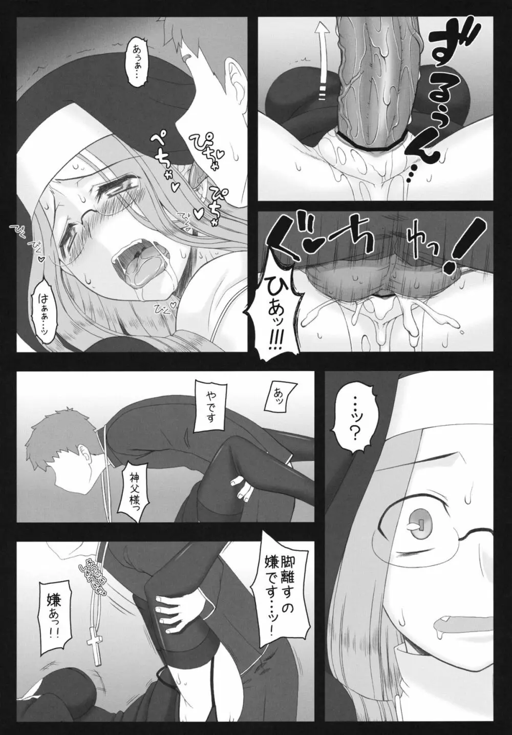 やラえな。12 ライダーさんのは・ち・み・つ懺悔室 Page.14