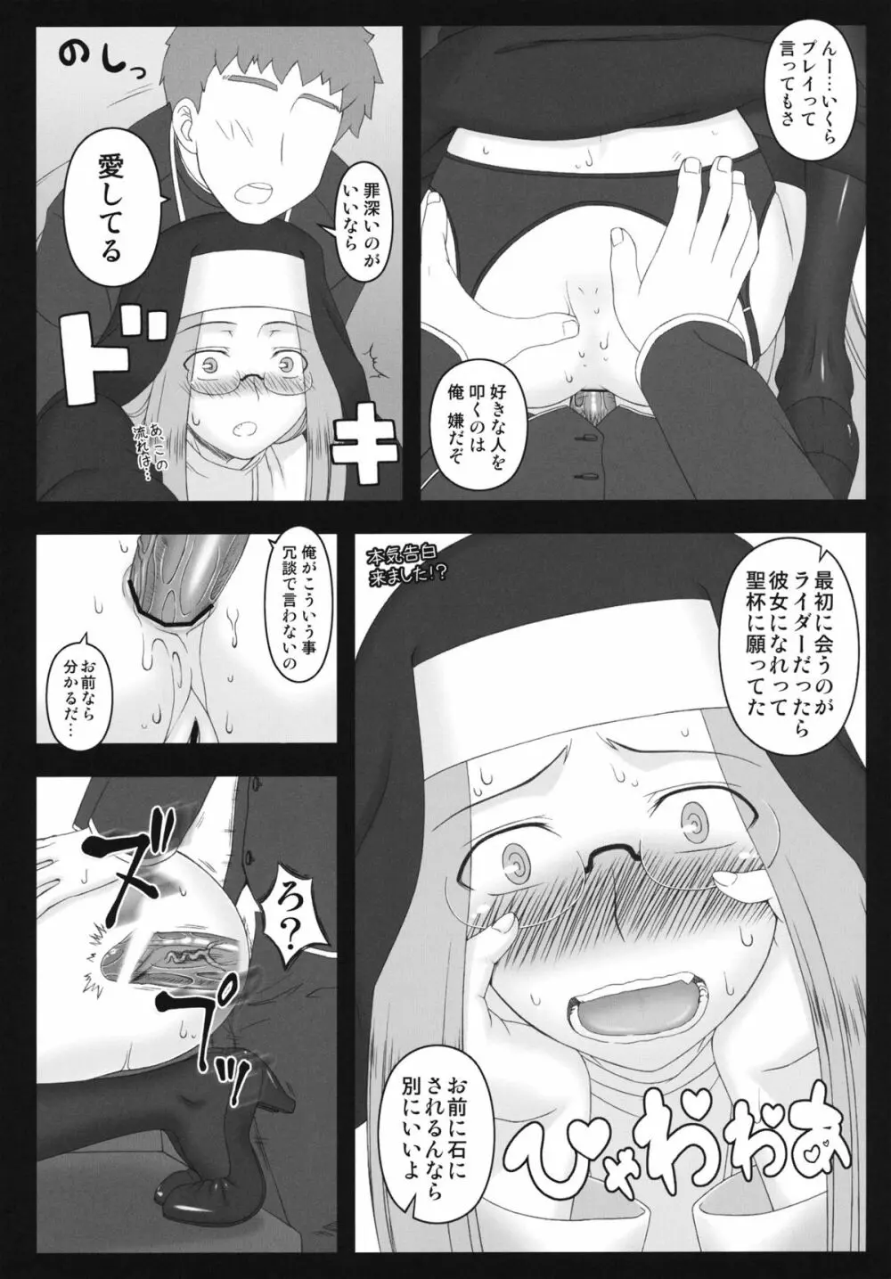 やラえな。12 ライダーさんのは・ち・み・つ懺悔室 Page.23