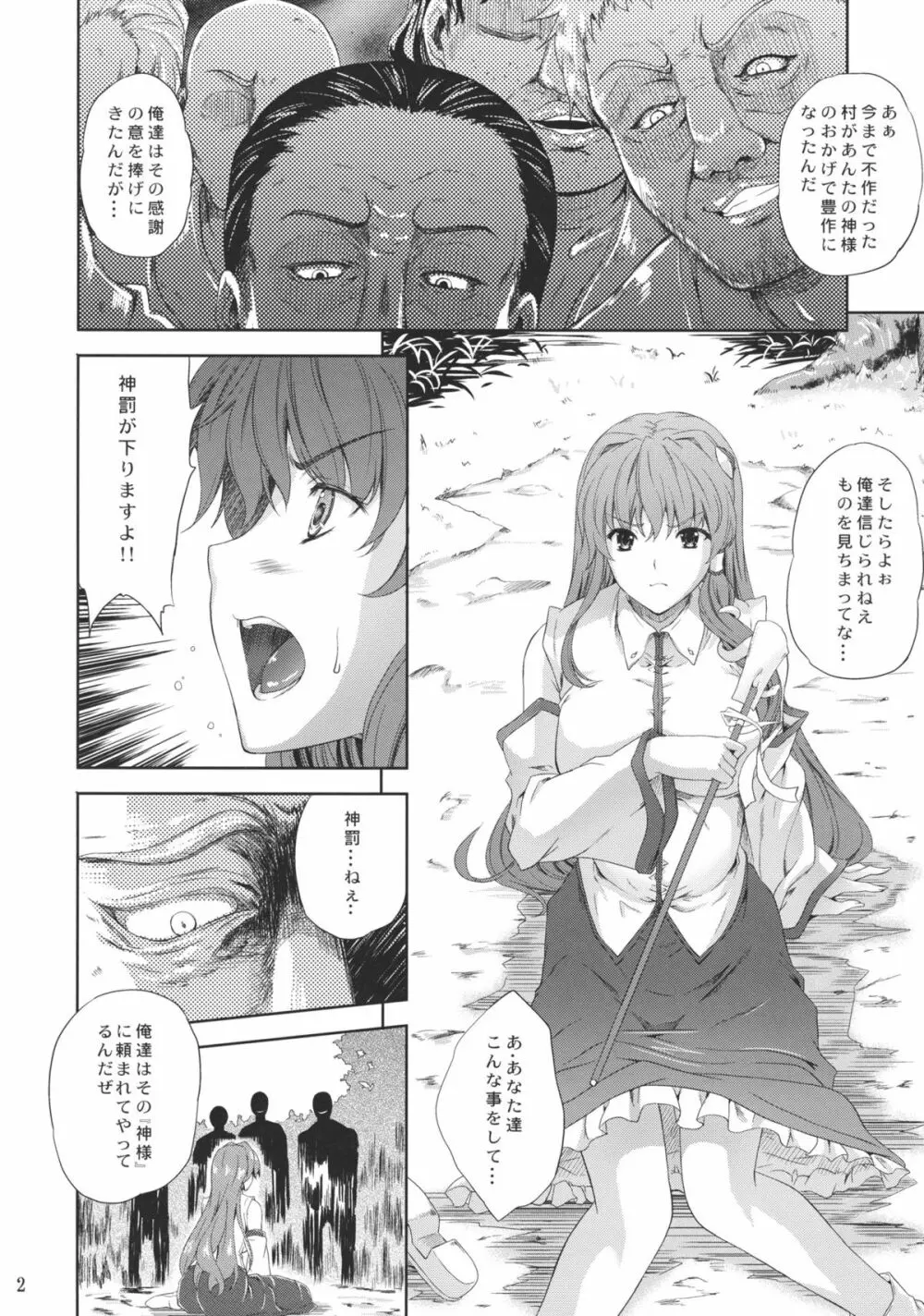 かぜはふり Page.30