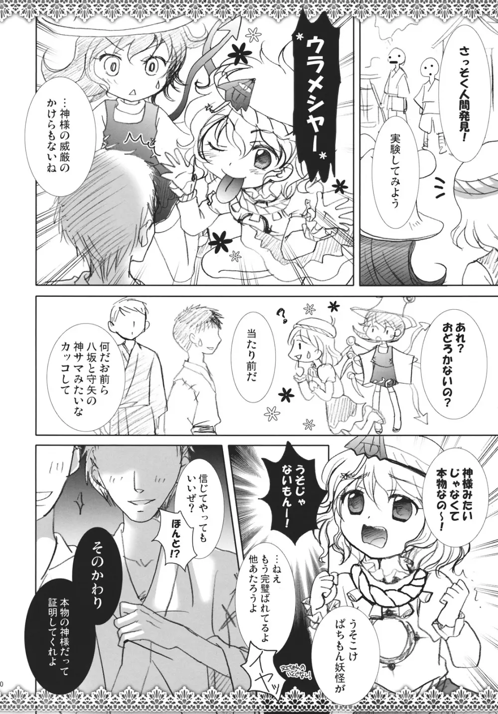 早苗さん奮闘中! Page.20